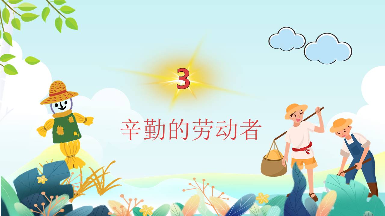 节日班会 (57).pptx